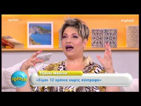 Άναυδοι οι παρουσιαστές με τη Τζούλι Μασίνο! «Είμαι 12 χρόνια χωρίς σύντροφο»