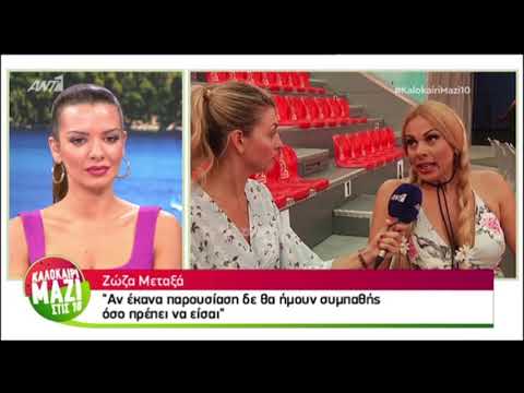 Ζώζα Μεταξά: «Τραγικό! Έγινα έξαλλη με την Κόνι!»