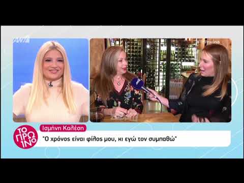 Η Ισμήνη Καλέση αποκαλύπτει για τον Ζάχο Χατζηφωτίου