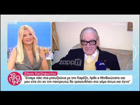 Ζάχος Χατζηφωτίου:  