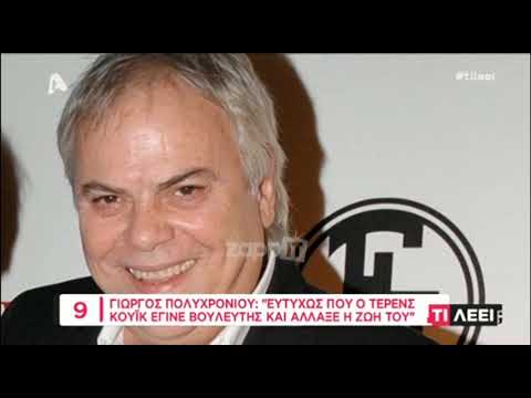 Ο Γιώργος Πολυχρονίου μιλάει στην εκπομπή 