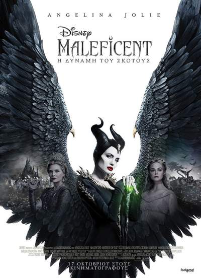 Maleficent: Η δύναμη του σκότους