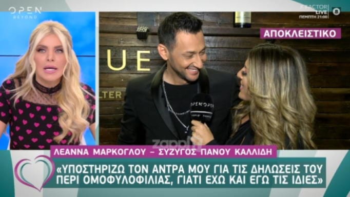 Ο Πάνος Καλίδης δεν έχει λόγο να τελειώσει το σχολείο και η Λεάννα Μάρκογλου έχει ίδια άποψη περί ομοφυλοφιλίας