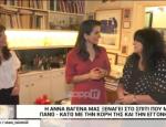 Άννα Βαγενά: Αυτό είναι το σπίτι της