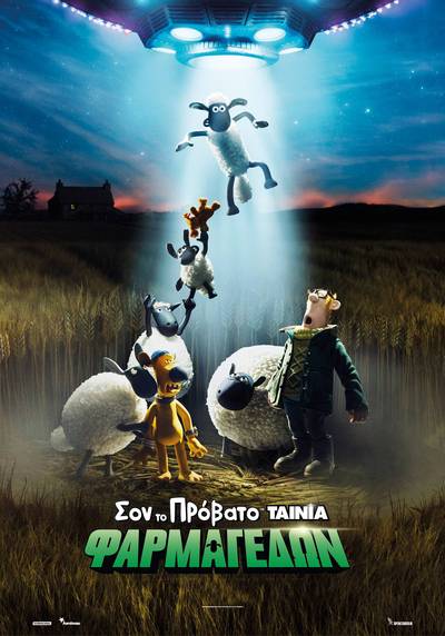 Σον το πρόβατο ταινία: Φαρμαγεδων