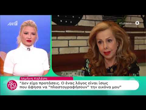 Ισμήνη Καλέση: Η αποκάλυψη που κάνει αίσθηση