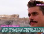 Θοδωρής Φραντζέσκος: Ο γόης από το «Κόκκινο Ποτάμι» μας αποκαλύπτεται