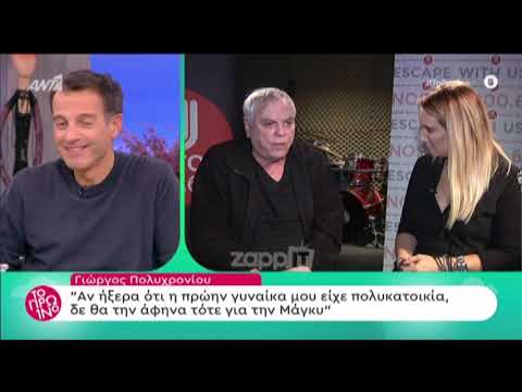 Γιώργος Πολυχρονίου: 