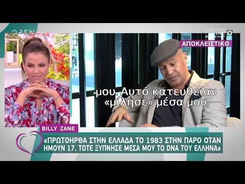 Billy Zane: «Πήγα στον Αντώνη Ρέμο, ήταν τα καλύτερα μπουζούκια που έχω πάει»