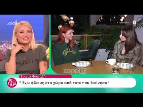 Σοφία Φαραζή: 