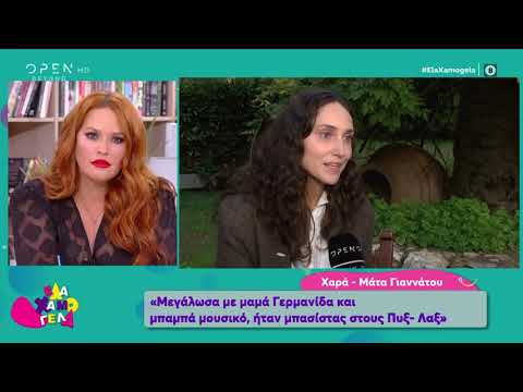 Χαρά – Μάτα Γιαννάτου: Η Βασιλική από «Το κόκκινο ποτάμι» αποκαλύπτεται