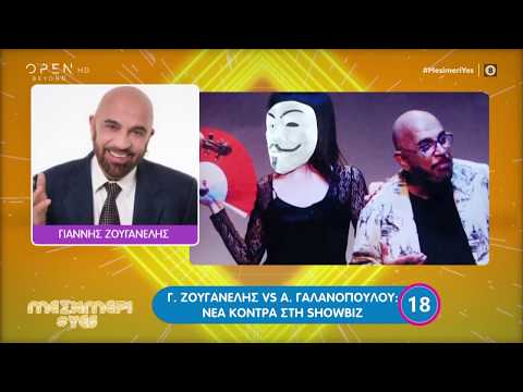 Νέα κόντρα στη showbiz μεταξύ Γ.Ζουγανέλη και Α.Γαλανοπούλου 