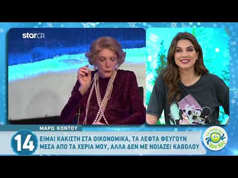 Μάρω Κοντού: Το παράπονο της μεγάλης ηθοποιού