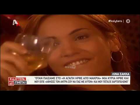 Η Λίνα Σακκά μιλάει στην εκπομπή 