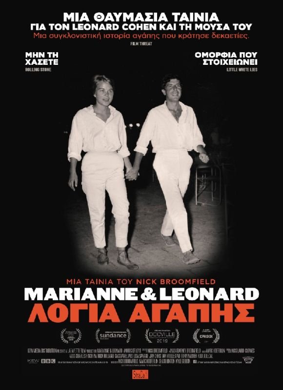 Marianne & Leonard: Λόγια αγάπης