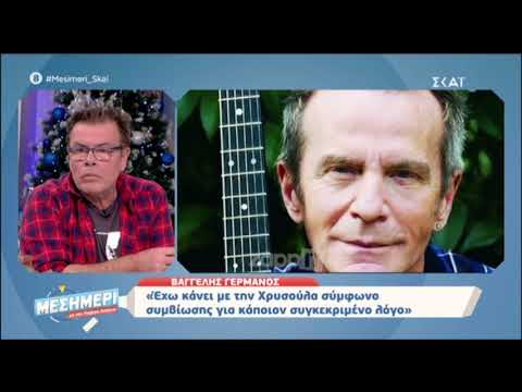 Ο Βαγγέλης Γερμανός σχολιάζει Ρέμο, Πάολα και Αργυρό στο 