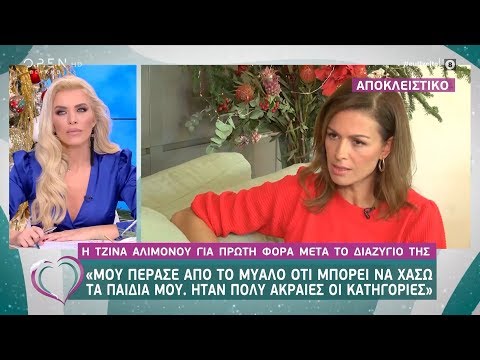 Η Τζίνα Αλιμόνου για πρώτη φορά μετά το διαζύγιό της 