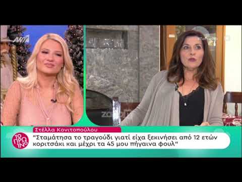 Συγκινήθηκε on camera η Στέλλα Κονιτοπούλου