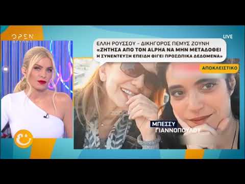 Η δικηγόρος της Πέμης Ζουνη απαντά για το κόψιμο της συνέντευξης της Μπέσσυς Γιαννοπούλου