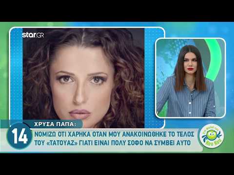 «Χάρηκα όταν ανακοινώθηκε το τέλος του “Τατουάζ”»: Ποια το είπε;