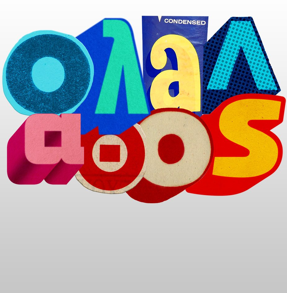 Όλα... Λάθος