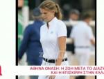 Αθηνά Ωνάση: Σε ποια πόλη ζει «αόρατη» μετά το διαζύγιο;