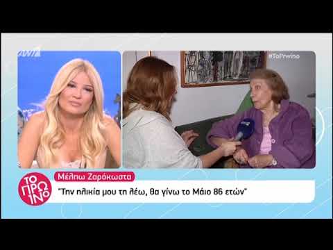 Μέλπω Ζαρόκωστα: Έχω περάσει τέσσερις φορές καρκίνο