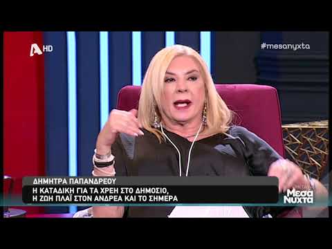 Η συγκλονιστική αποκάλυψη της Δήμητρας Λιάνη για το βράδυ που πέθανε ο  Παπανδρέου