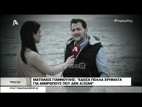 Ματθαίος Γιαννούλης: 