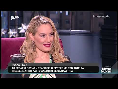 Απίστευτα περιστατικά! Δεν φαντάζεστε τι έκανε ο Τότσικας στην Ρούλα Ρέβη πριν γίνουν ζευγάρι