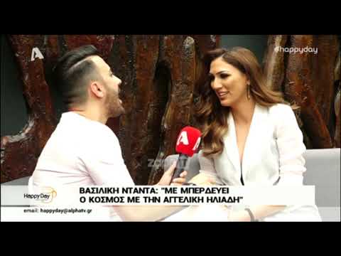 Η Βασιλική Νταντά στο Happy Day