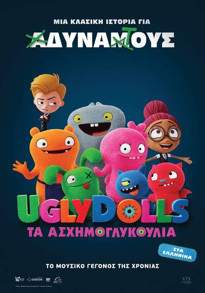 Ugly Dolls: Τα ασχημογλυκούλια