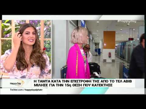 Κατερίνα Ντούσκα και Τάμτα επέστρεψαν στην Ελλάδα - Οι πρώτες δηλώσεις στο αεροδρόμιο 