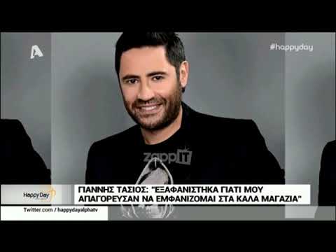Ο Γιάννης Τάσσιος μιλάει στο Happy Day
