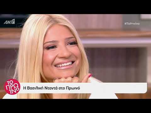 Βασιλική Νταντά - Το Πρωινό - 17/6/2019