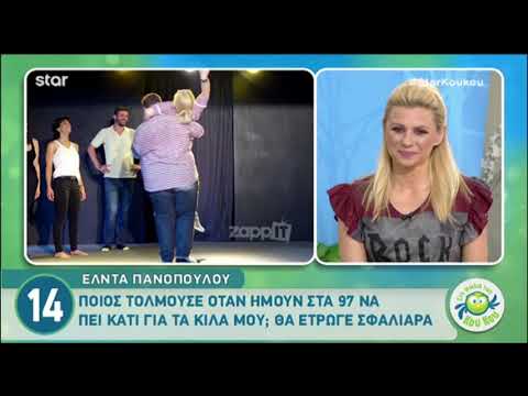 Έλντα Πανοπούλου: 