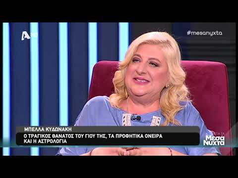 Κυδωνάκη: Τα δάκρυά της και η μεταφυσική εμπειρία που έζησε μετά τον θάνατο του γιου της part 2