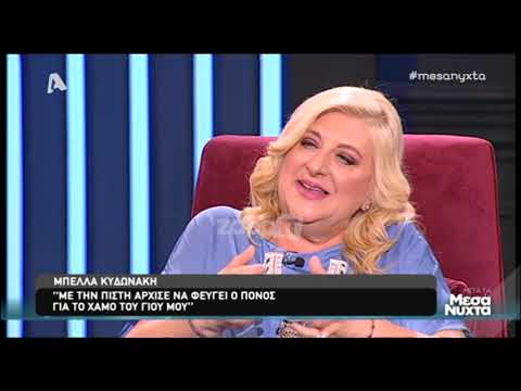 Μπέλλα Κυδωνάκη: Ο γιος μου είχε διαισθανθεί ότι θα πεθάνει...