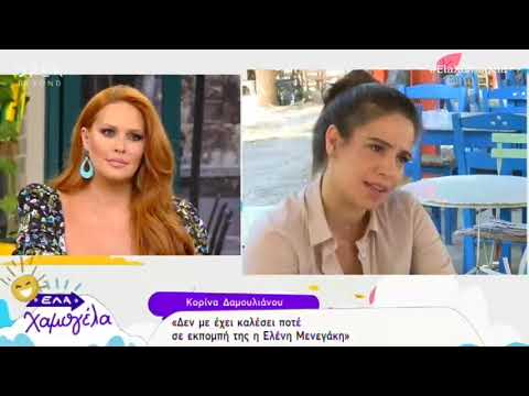 Δε φαντάζεστε τι αποκάλυψε η Κορίνα από το «Πάτερ Ημών» για την Ελένη Μενεγάκη