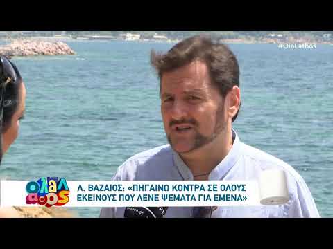 Λευτέρης Βαζαίος: Άγριο χώσιμο στον Ματθαίο Γιαννούλη: «Είναι μυθομανής»