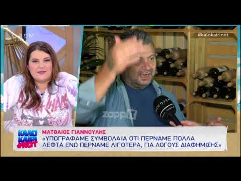 Ο Ματθαίος Γιαννούλης απαντά στον Λευτέρη Βαζαίο: 