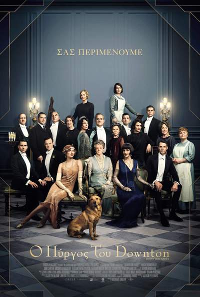 Ο πύργος του Downton