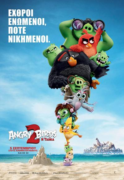 Angry Birds: H ταινία 2