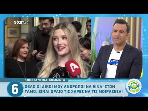 Η Κωνσταντίνα Κομμάτα επιβεβαίωσε την πρόταση γάμου του Γιώργου Σαμαρά