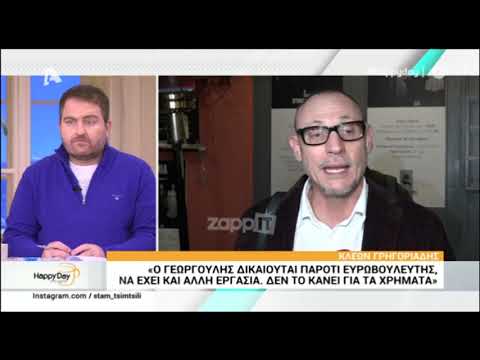 Κλέων Γρηγοριάδης: 