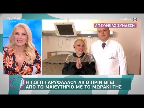 Η Γωγώ Γαρυφάλλου λίγο πριν βγει από το μαιευτήριο με το μωράκι της 