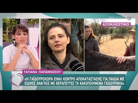 Τατιάνα Παπαμόσχου: Ήταν μεγάλη πρόκληση το Κόκκινο Ποτάμι