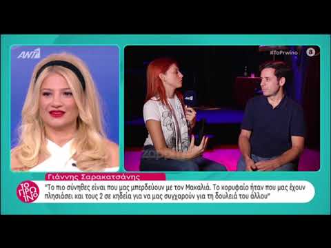 Γιάννης Σαρακατσάνης: 