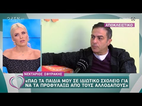 Νεκτάριος Σφυράκης: Πάω τα παιδιά μου σε ιδιωτικό σχολείο για να τα προφυλάξω από τους αλλοδαπούς