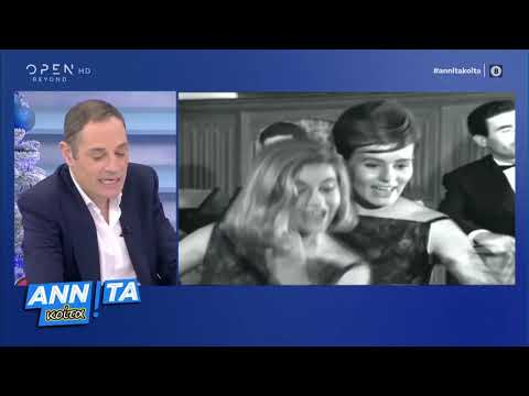 Έφυγε από τη ζωή η Έρρικα Μπρόγιερ - Αννίτα κοίτα 05/01/2020 | OPEN TV